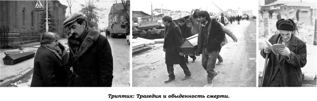 Спитакское землетрясение.