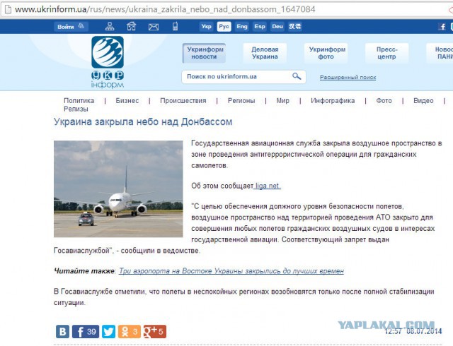 На Украине рухнул Боинг-777 малайзийских авиалиний