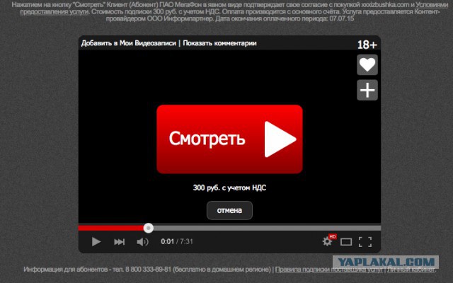Гоп-стоп от Мегафона