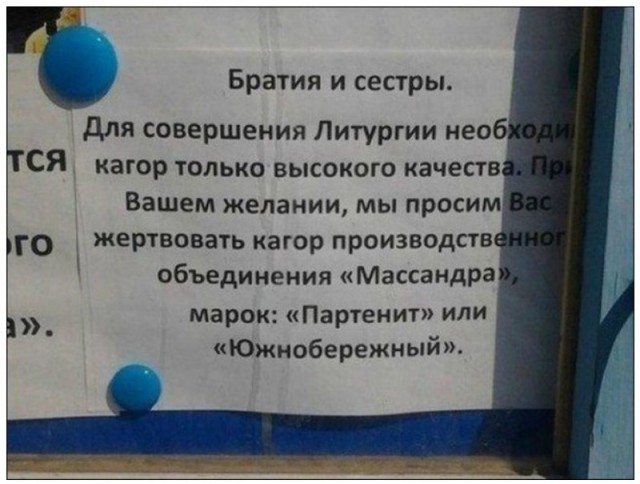 26 церковных объявления