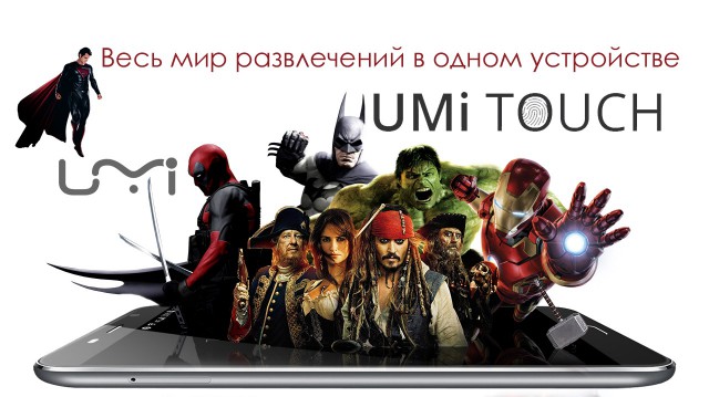 6 причин купить смартфон UMITOUCH. + Конкурс!