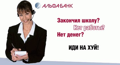 Альфа Банк отжигает неподетски! (видео)