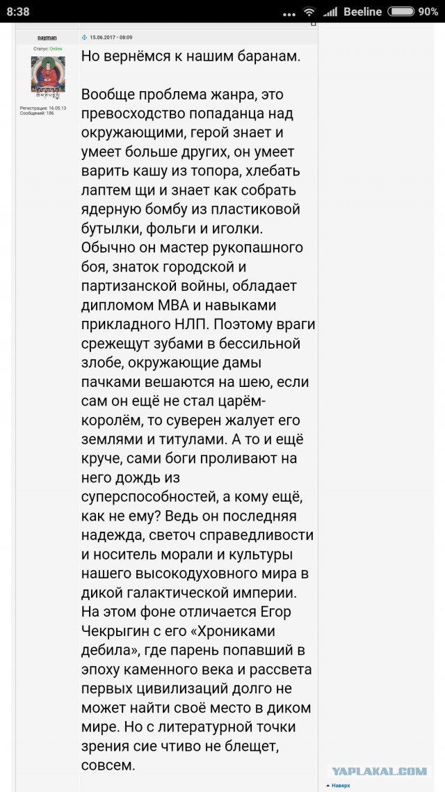 Попаданцы.