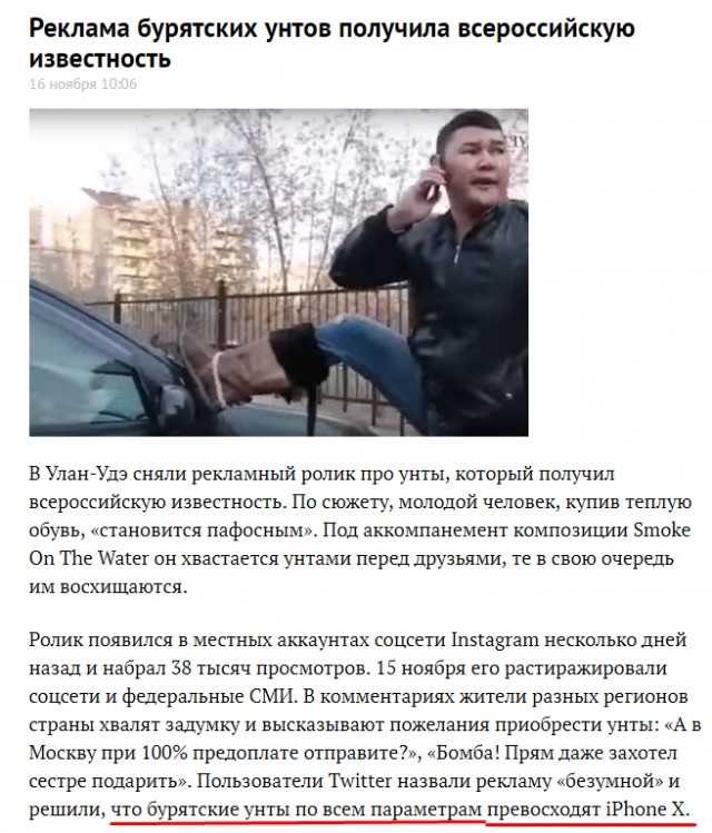 Бурятская реклама унтов