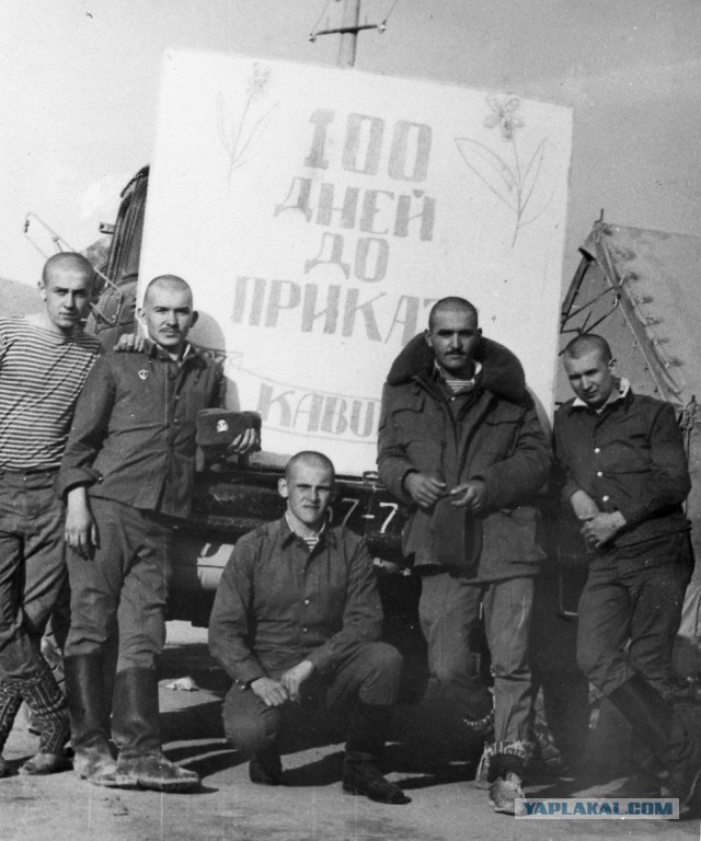 Дембельский альбом ЯПа