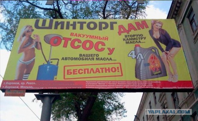 Только бы продать: примеры маркетинга на грани фола