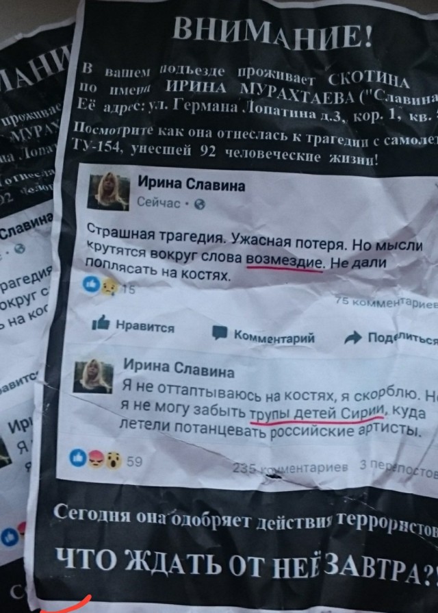 Ирина Славина сожгла себя