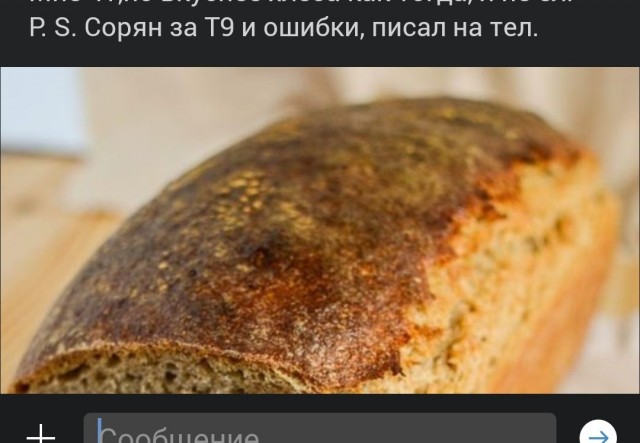 Хлеб!