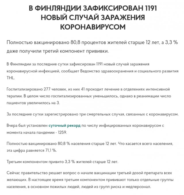 Пандемия. Коронавирус. Россия и мир. Последняя информация. Часть 27