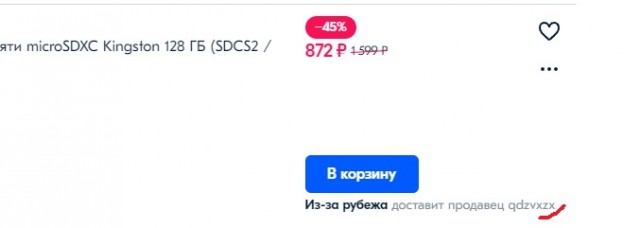 Десятки поддельных MicroSD на Ozon