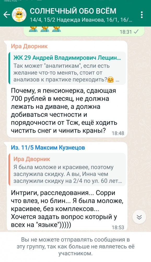 Общедомовой чат - как отдельный вид искусства
