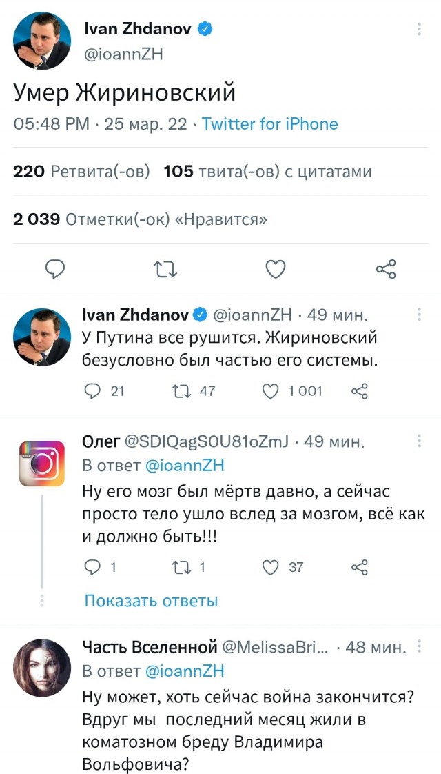 Жириновский жив
