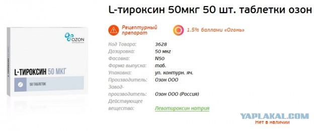 Минздрав зарегистрировал отечественный препарат для щитовидной железы L-тироксин