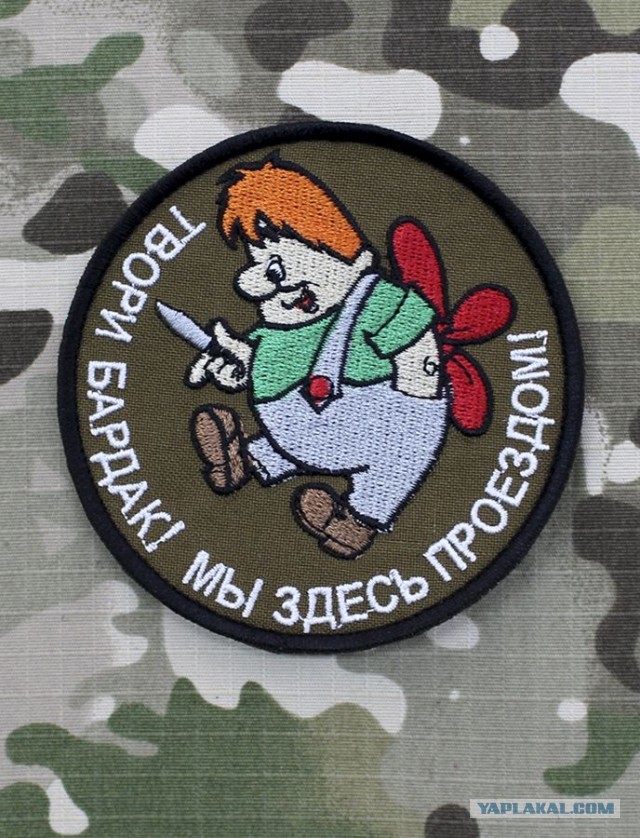 Покажи свой шеврон.