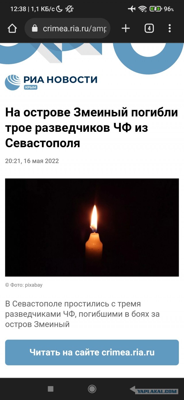 На Змеином опять что то намечается