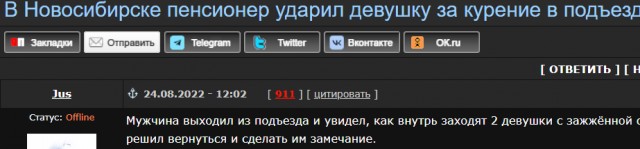 В Новосибирске пенсионер ударил девушку за курение в подъезде