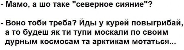 "Гамно спрячь!"