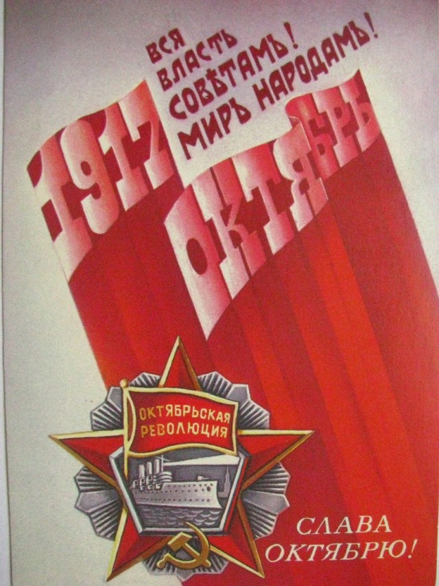 Почтовые открытки, марки, значки СССР, посвящённые дню 7 ноября