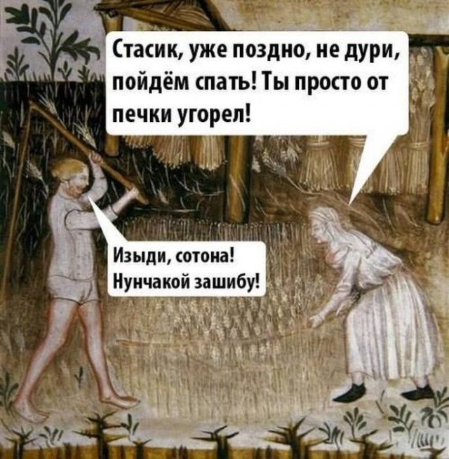 Страдающее средневековье 12.01.2023