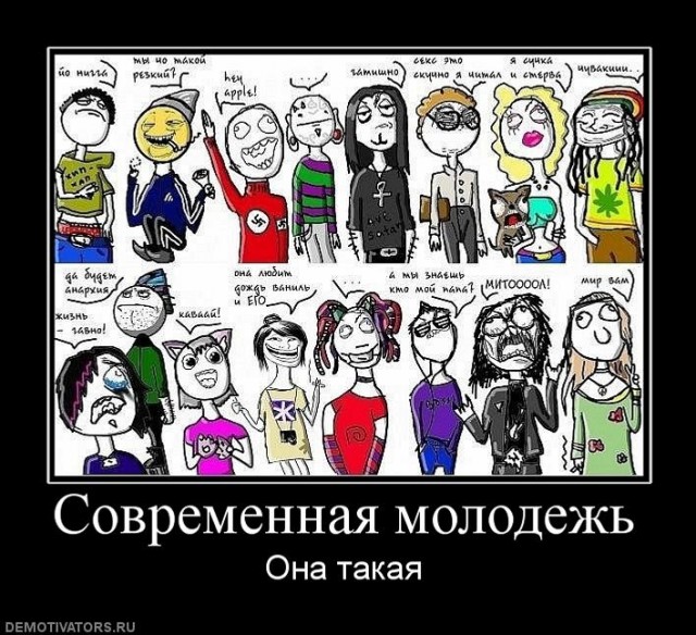 Эх, молодежь нынче пошла!...
