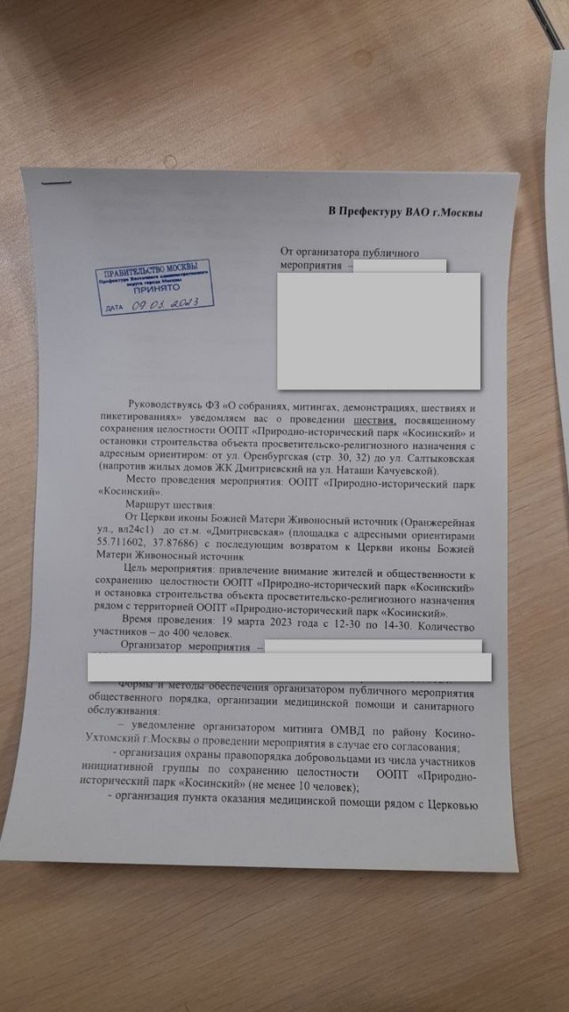 Люди выступающие против строительства мечети, а точнее против строительства целого исламского городка на православных святынях, подали заявление на проведения шествия.