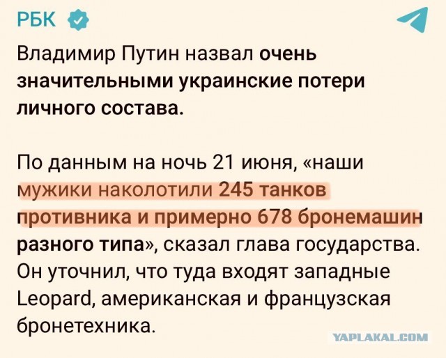 Зеленский заявил, что прогресс украинского контрнаступления идет «медленнее, чем хотелось бы».