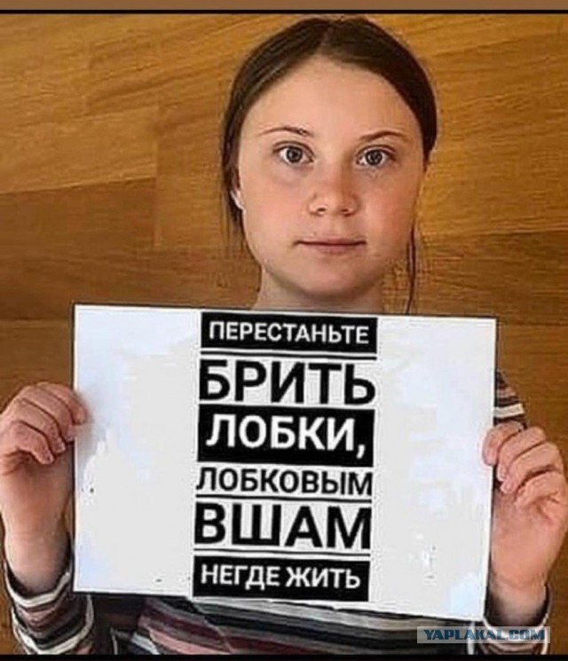 Гретта Тумберг больше не борется за климат