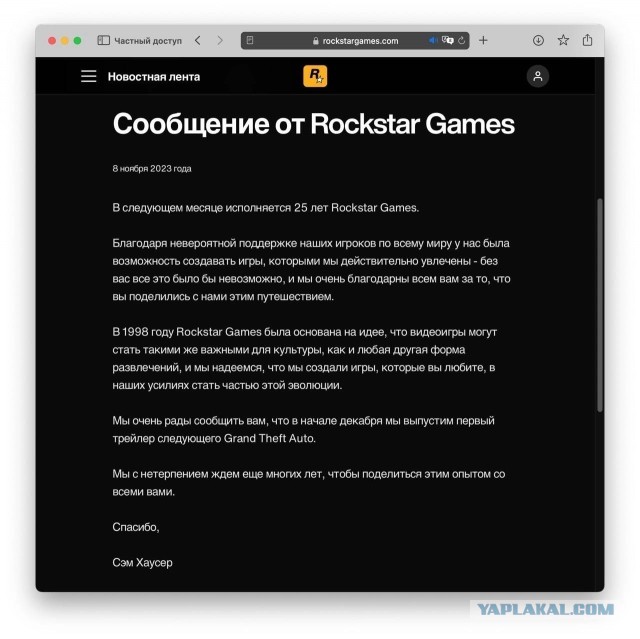 Инсайдер Джейсон Шраер заявил, что Rockstar планирует анонсировать GTA 6 уже на этой неделе