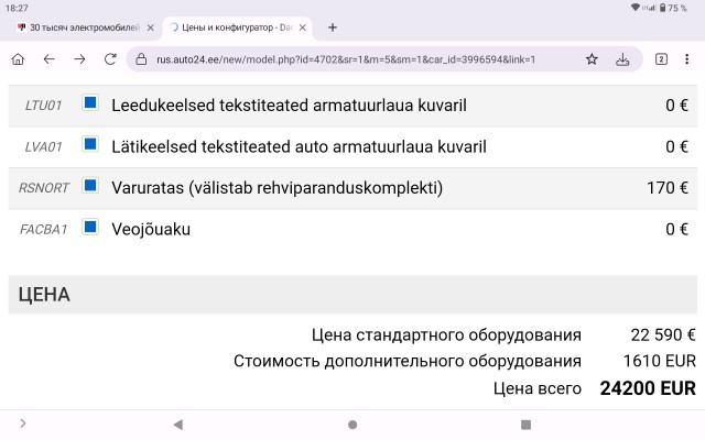 30 тысяч электромобилей перестали работать вместе со всеми электрозаправочными станциями в Литве.
