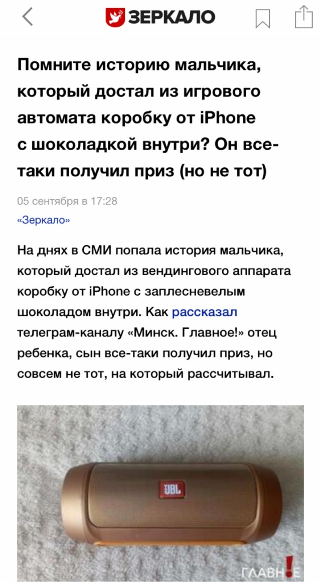 В Беларуси школьник выиграл в автомате iPhone, но внутри оказалась шоколадка с плесенью