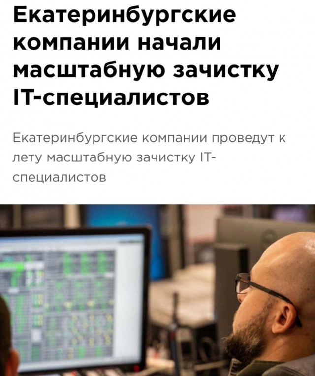 Айтишников МАССОВО увольняют в России — это касается всех регионов