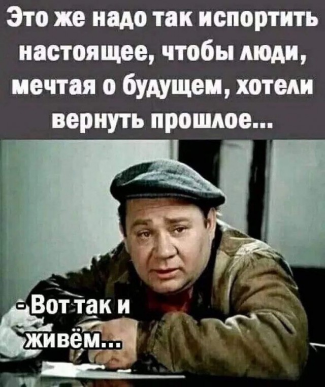 Светлое будущее