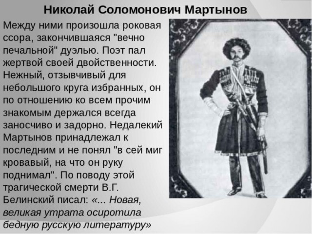 Михаил Юрьевич Лермонтов