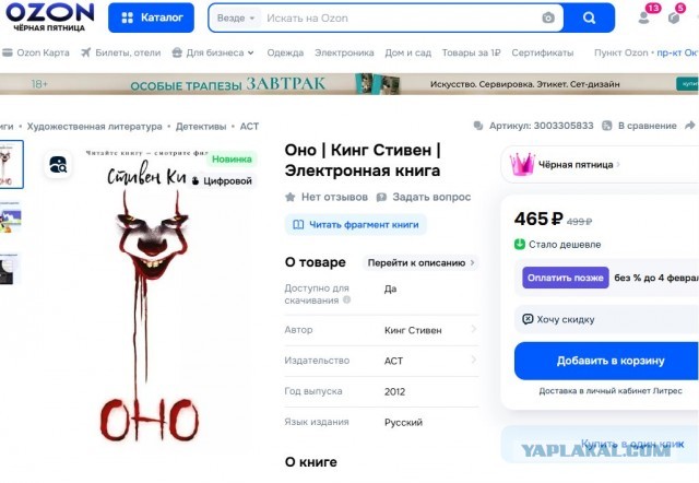 Роман Стивена Кинга «Оно» изымают из продажи в России