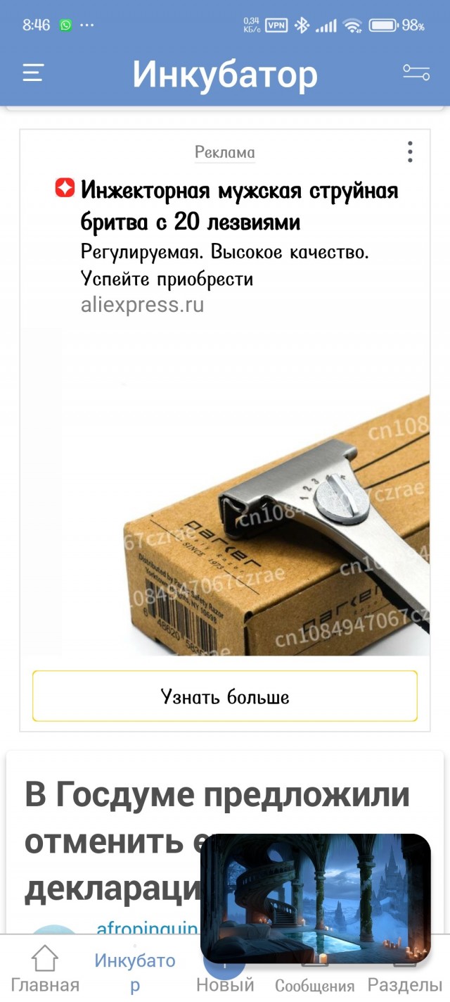 Всё хотел спросить по этой рекламе...