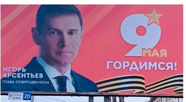 Вместо героев Великой Отечественной войны на плакатах к Дню Победы руководство архангельского Северодвинска и администрации разместили сами себя