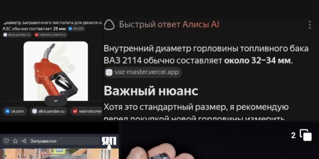Заправился интересно чем?