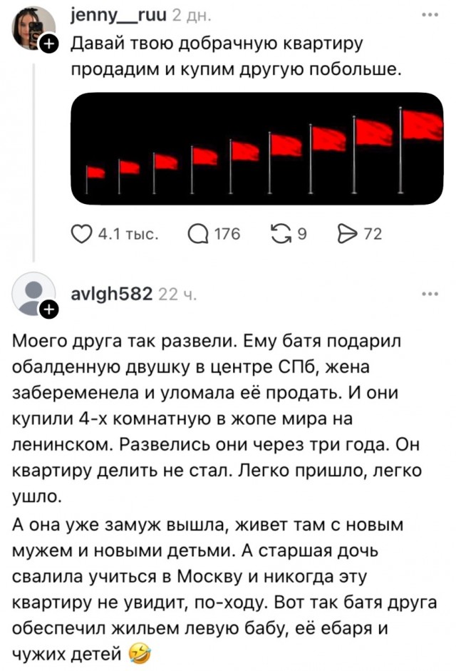 Красный флаг