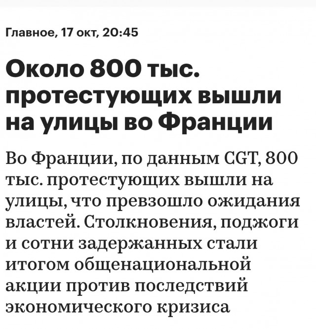 Тем временем во Франции