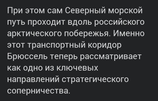 ЕС намерен вытеснить Россию и Китай с Северного морского пути