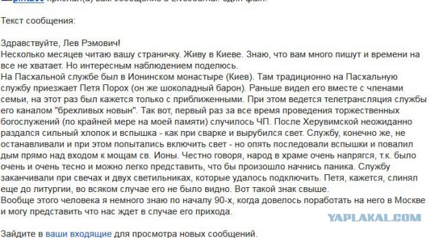 Сын Порошенко теряет сознание на Молебне