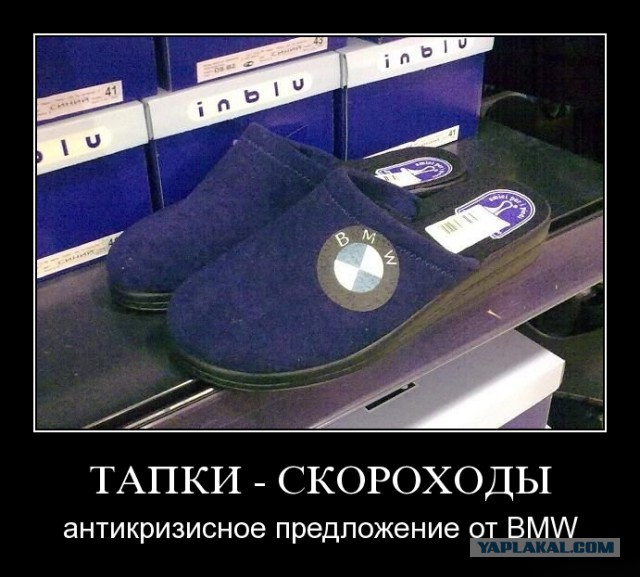 Демотиваторы.