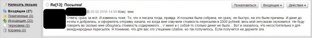 История неудачного обмена посылками. Казахстан – Россия. Или как жадность победила совесть.