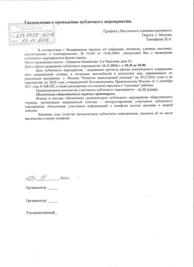 "Сказ о согласовании " или "Люди не выходят на митинги, значит их все устраивает".