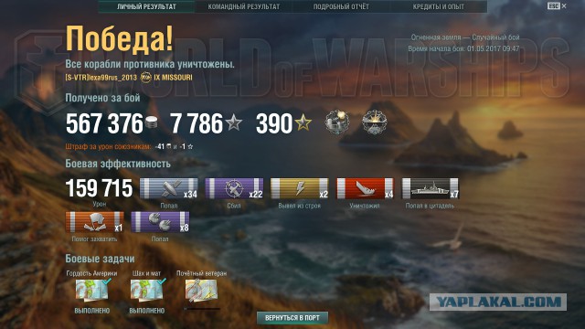 World of Warships - 2