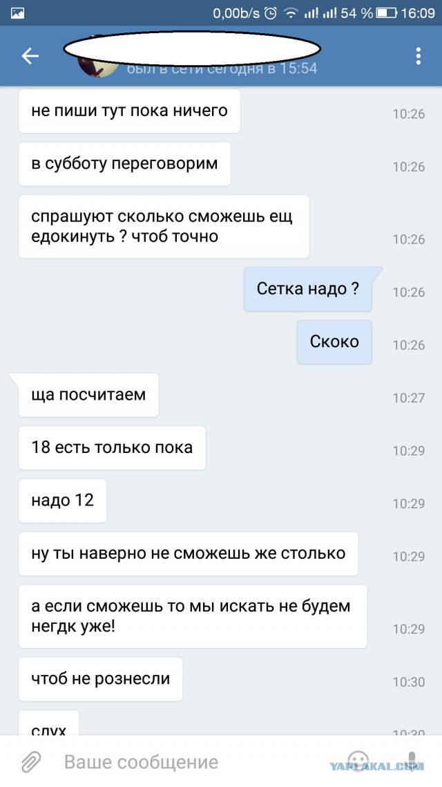 Старый развод в ВК. Попытка не удалась.