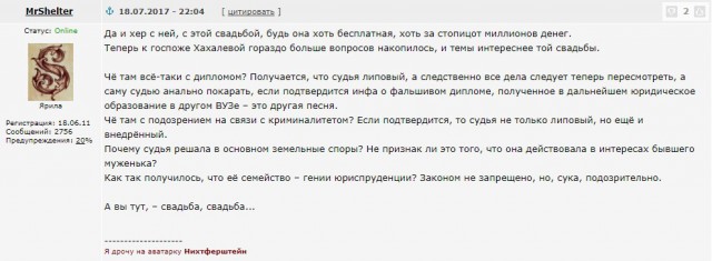 Оперативная разработка судьи Хахалевой