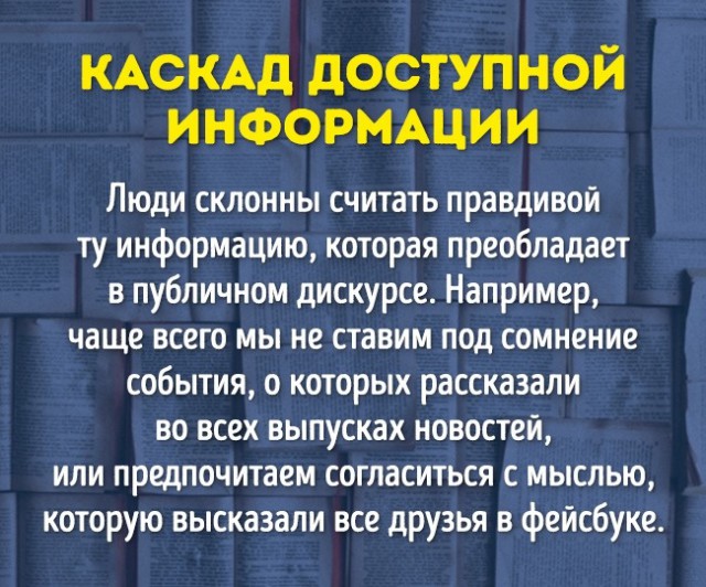 10 психологических эффектов, которые управляют нашей жизнью