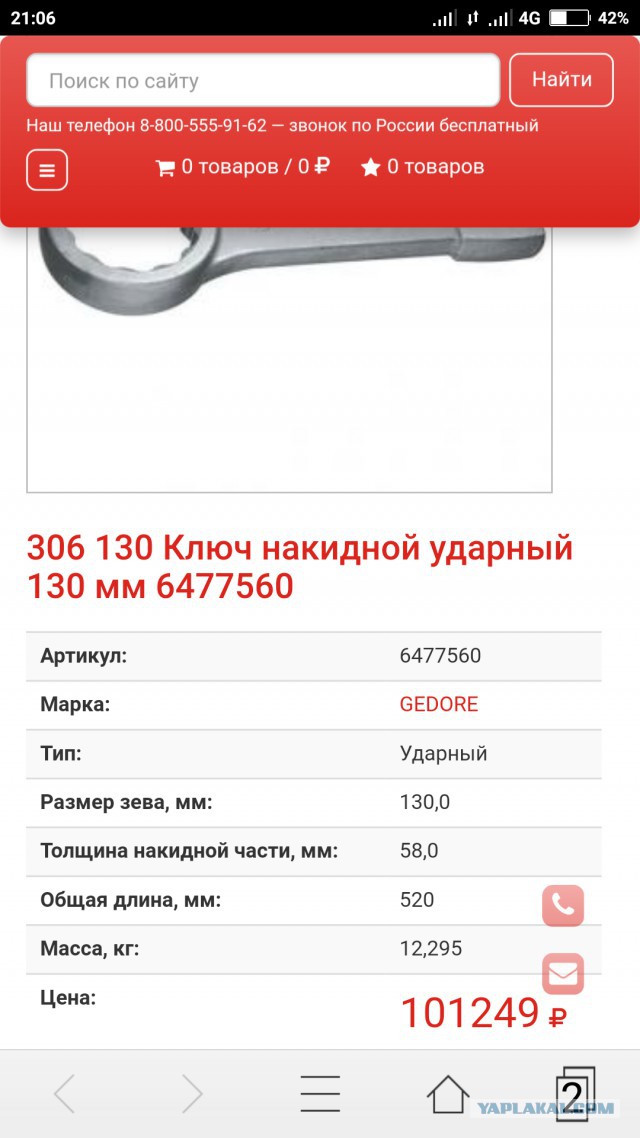 Штангенциркуль настоящего ЯПовца