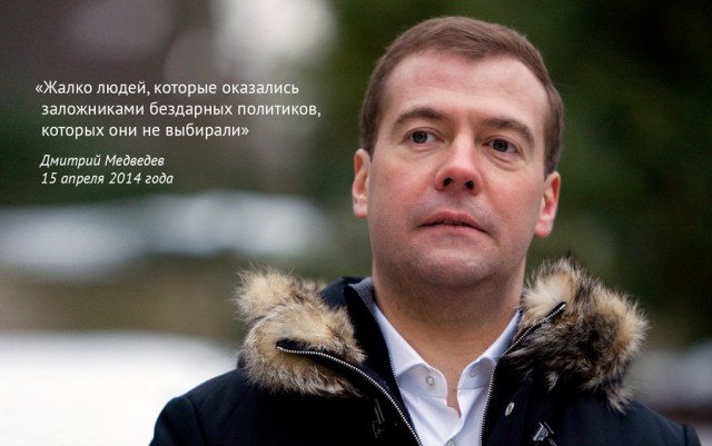 Ложь Дмитрия Медведева